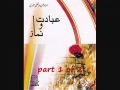 Ebook-Ibadat o Namaz by Shaheed Mutaheri-Part 1 of 2-Urdu
