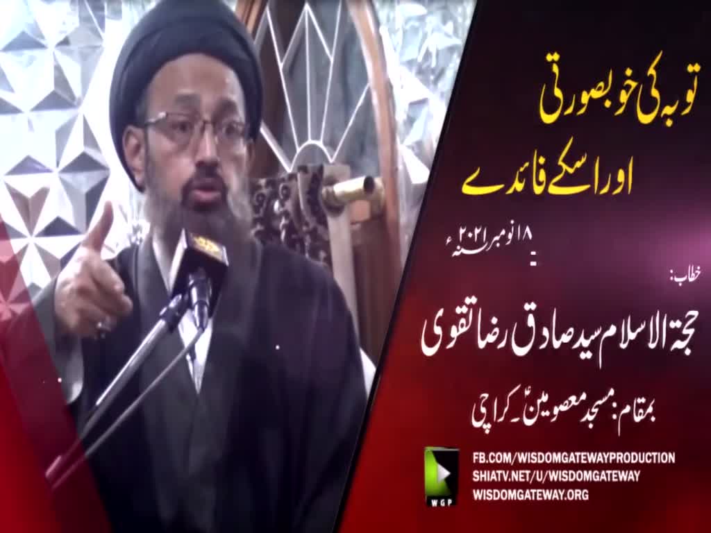 [Majlis] Topic: Touba Ke Khoubsorti Aur Uskay Faeday | H.I Sadiq Raza Taqvi | Urdu