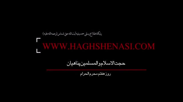 روز هفنم محرم الحرام ۱۴۳۷ - حجت الاسلام والمسلمین پناهیان - Farsi