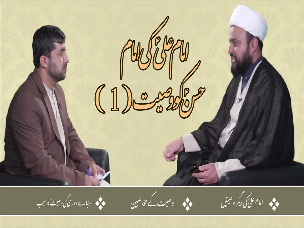 [ٹاک شو] نور الولایہ ٹی وی - ماہِ عبادت | امام علیؑ کی امام حسنؑ کو وصیت (1) | Urdu