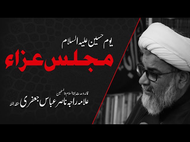 Majlis-e-Aza Youme Hussain a.s (Kuwait) | Allama Raja Nasir Abbas Jafri | 6 Safar | 24 Sept 2020 | Urdu