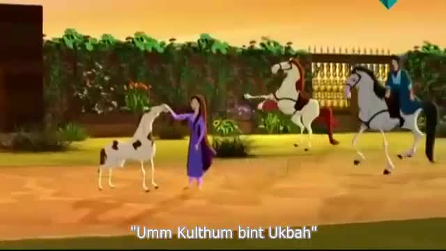 [29] Tales of women in Quran - Umm Kulthum bint Ukbah - Arabic sub English