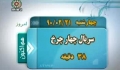 Iranian Drama Serial چهار چرخ Char Charkhe - Four Wheels Episode9 - Farsi sub English