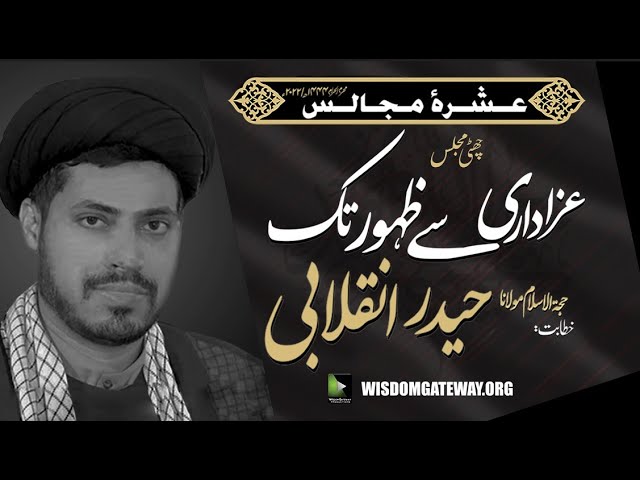 [Ashra e Majalis 6] Moulana Haider Inqilabi | Jama Masjid e Mustafa | Abbas Town Karachi | 5 August 2022 | Urdu