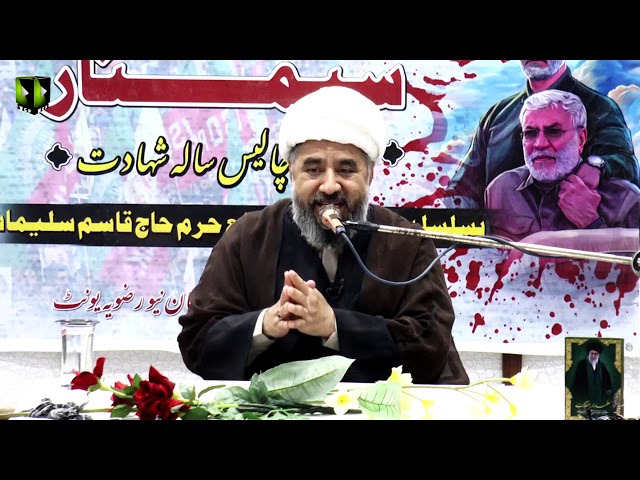 [02] Seminar: 40 Sala Shahadat | Chelum Shaheed Qasim Soleimani | H.I Muhammad Amin Shaheedi - Urdu