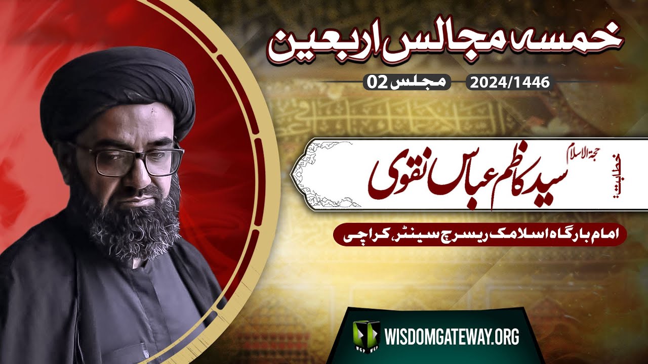 [Khamsa Majalis # 02] H.l Molana Kazim Abbas Naqvi | Imb.IRC Karachi | 23 August 2024 Urdu