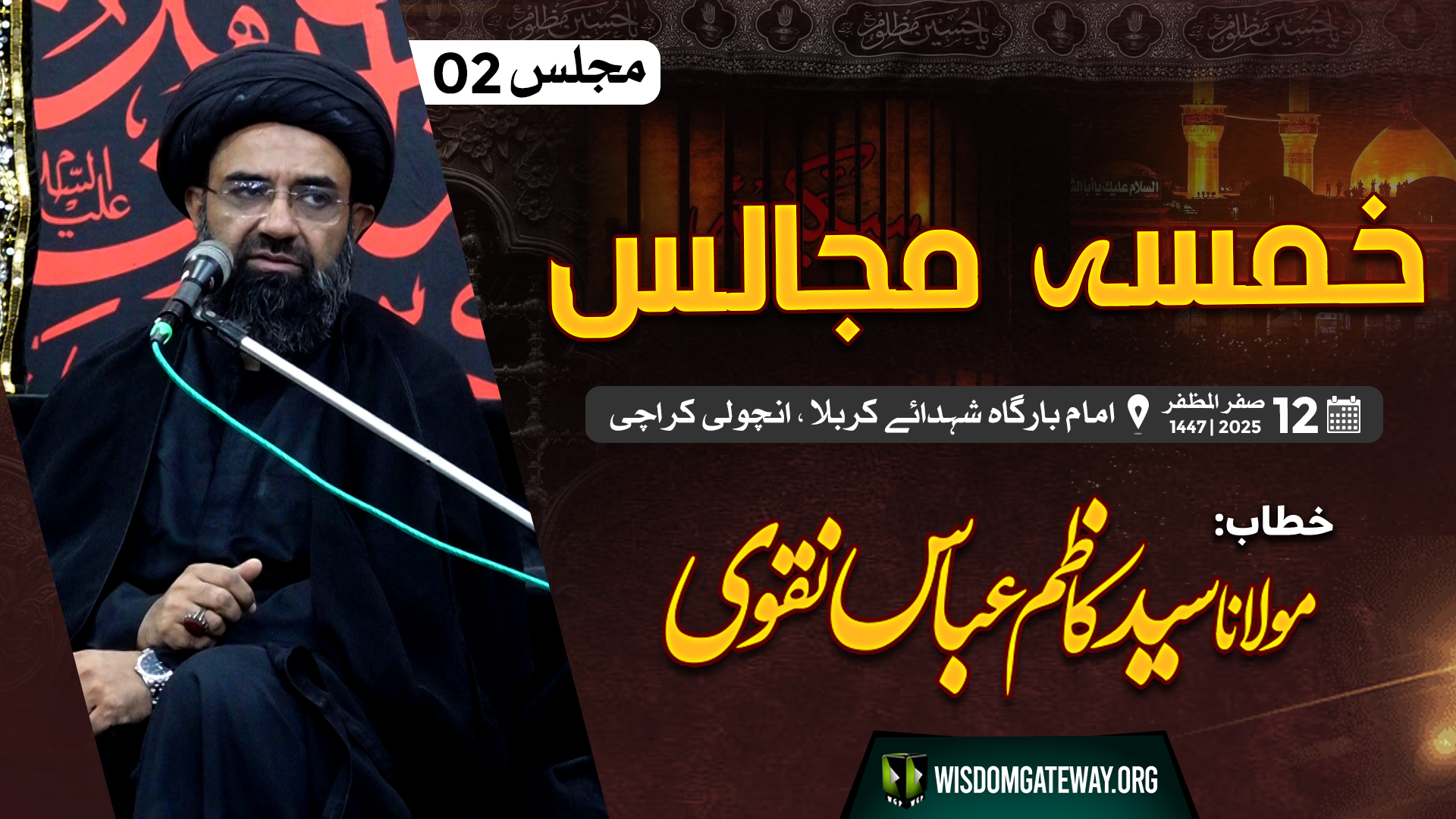 [Khamsa e Majalis - 02] H.I Molana Kazim Abbas Naqvi | Imb Shuhada e Karbala,Incholi,Khi | 8 Aug,2025 | Urdu