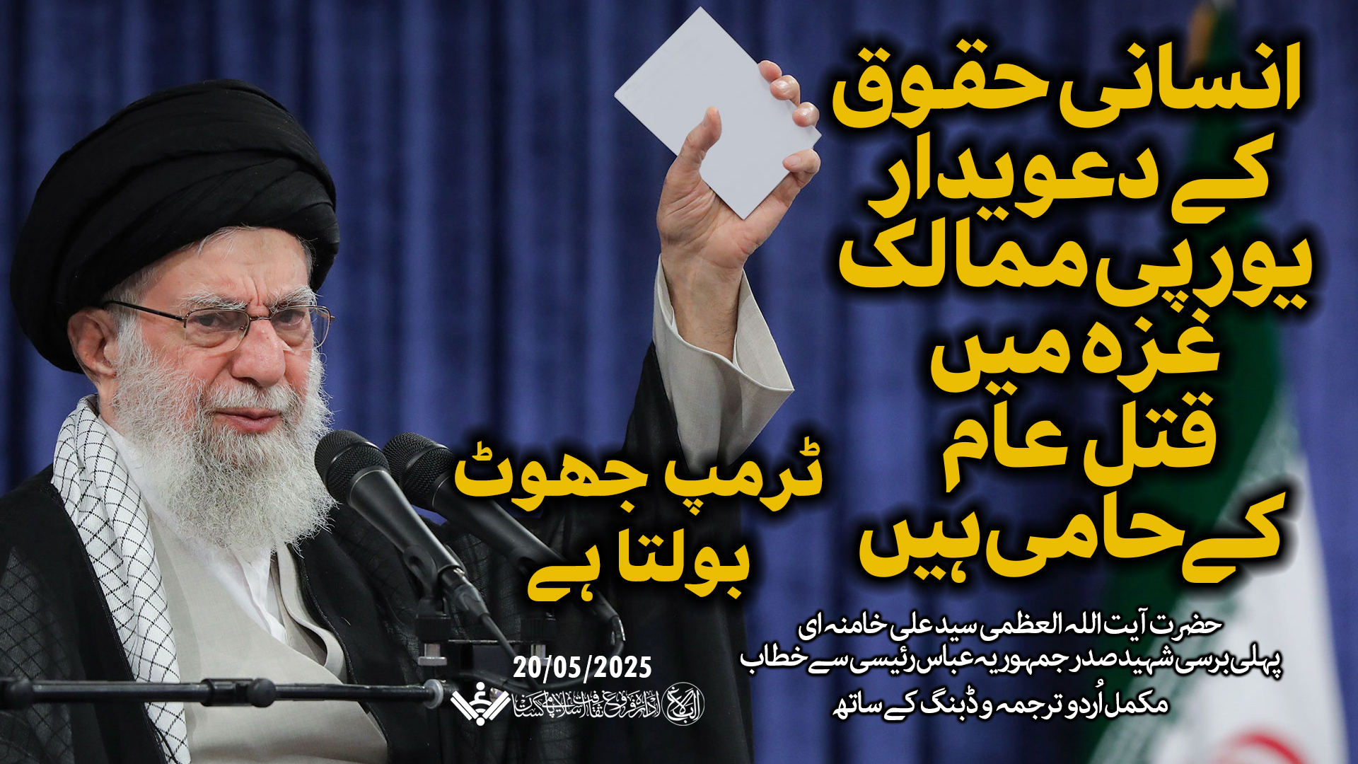 {Speech} Imam Khamenei | شہد رئیسی برسی خطاب