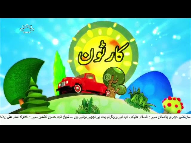[20Nov2017] بچوں کا خصوصی پروگرام - قلقلی اور بچے - Urdu