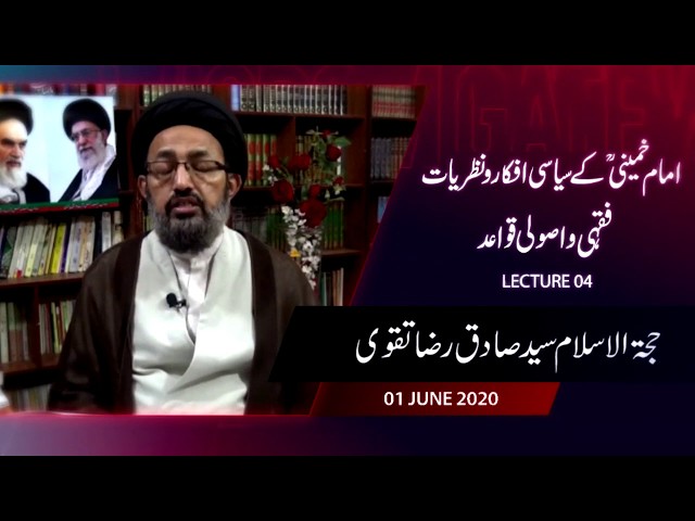 [4] Imam Khomeini Kay Siyasi Afkaar Wa Nazariyaat | Fiqhi Wa Usooli Aqaed | H.I Sadiq Taqvi - Urdu