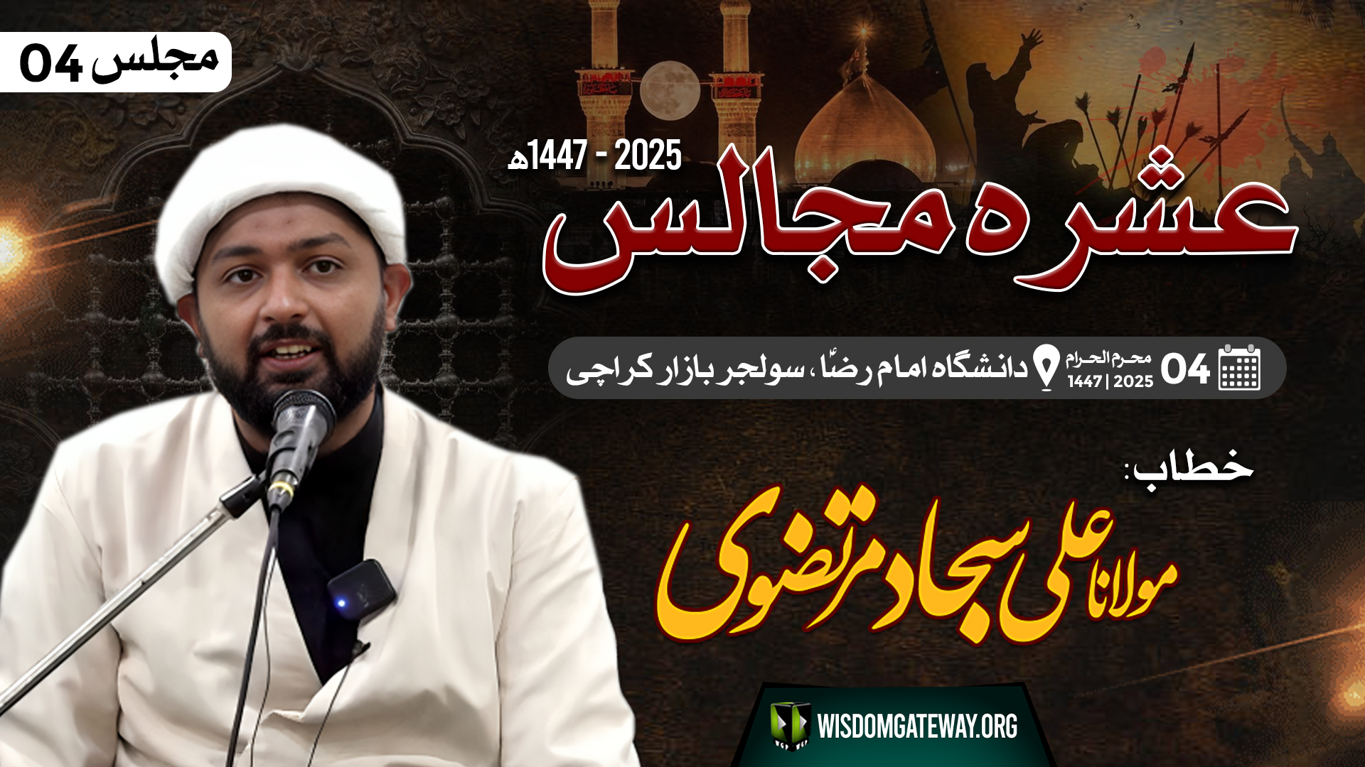 [Ashra e Majalis #04] H.I Ali Sajjad Murtazvi | Danishga Imam Reza Soldier Bazar| 30June25 | urdu