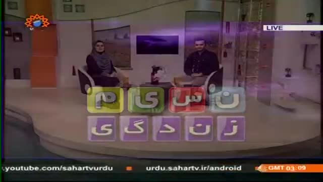 [23 Dec 2014] Morning Show | نسیمِ زندگی | Naseem-e-Zindagi | انبیائے الہی کا مشن - Urdu