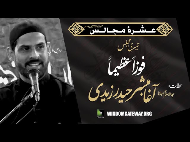 [Ashra e Majalis 3] Agha Mubashir Zaidi | Imam Khomeini Library | 2nd August 2022 | WGP | Urdu