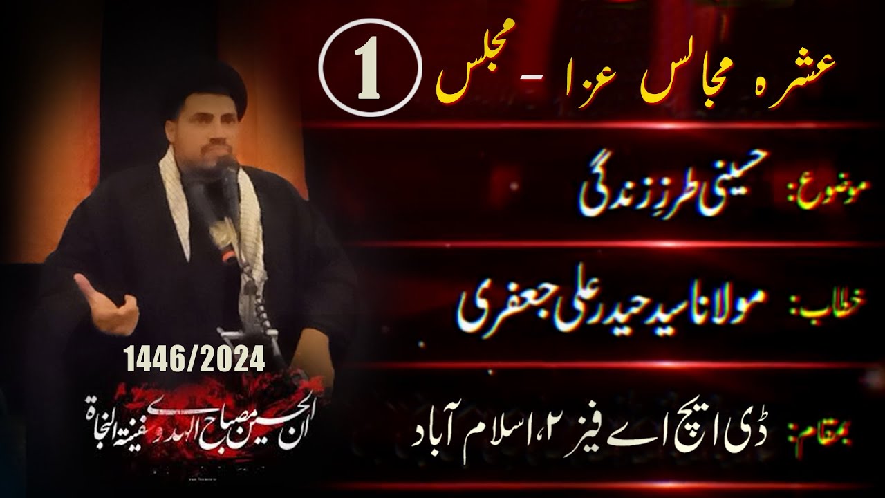 Majlis 01 | Maulana Syed Haider Ali Jaffery | Muharram 1446 | 2024 - Urdu