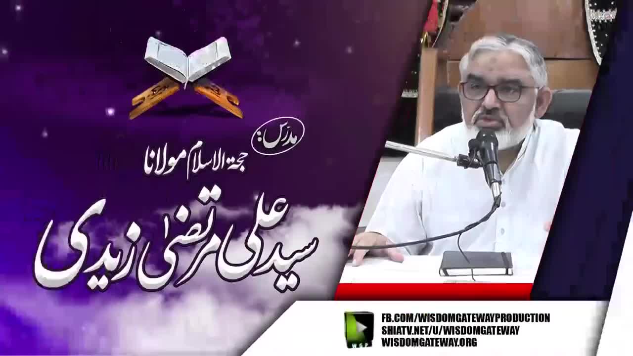 [Ramzan Dars 4] H.I Molana Syed Ali Murtaza Zaidi | Imambargah Madina tul Ilm | Karachi | Urdu