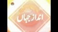 [05 Feb 2013] Andaz-e-Jahan - پاکستان میں انتہا پسندی اور دہشتگردی - Urdu