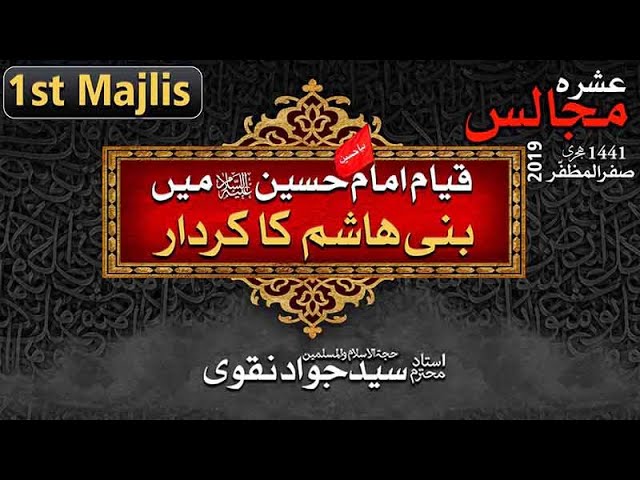1st Majlis | Qyaam-e-Imam Hussain a.s mai Shamil na Honay wale Bani Hashim ke Khawas - Urdu