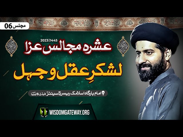 [Ashra e Majalis 6 - 1445] H.I Molana Syed Arif Shah Kazmi | Imambargah Islamic Research Center | Karachi | 25 July 2023 | Urdu