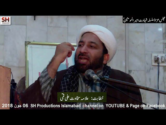 Majlis e Aza Shahadat Hazrat Imam Ali a.s 06.06.2018 By H I Sheikh Sakhawat Ali Qumi at Bangash Colony-Urdu