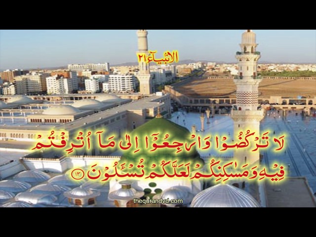 Chapter 21  Al Anbiya\' | HD Quran Recitation By Qari Syed Sadaqat Ali - Arabic