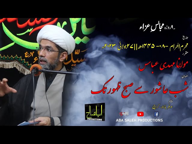 Majlis | Maulana Mehdi Abbas | 8 Muharram 1445H | Urdu