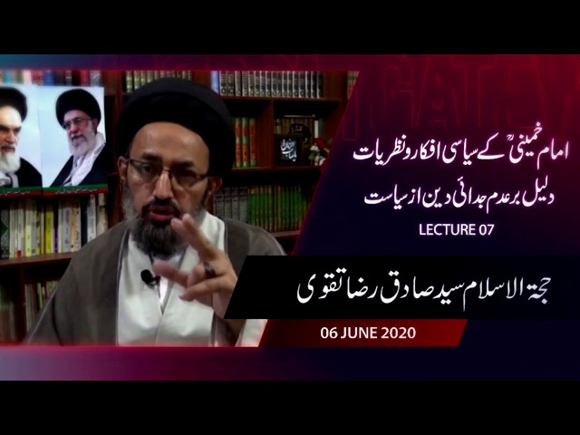 [8] Imam Khomeini Kay Siyasi Afkaar Wa Nazariyaat | Daleel Bar Adam Judae Deen Az Siyasat - Urdu