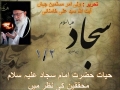 [1/2] E-Book Life of Imam Sajjad (a.s) | Ayatollah Syed Ali Khamenie - Urdu