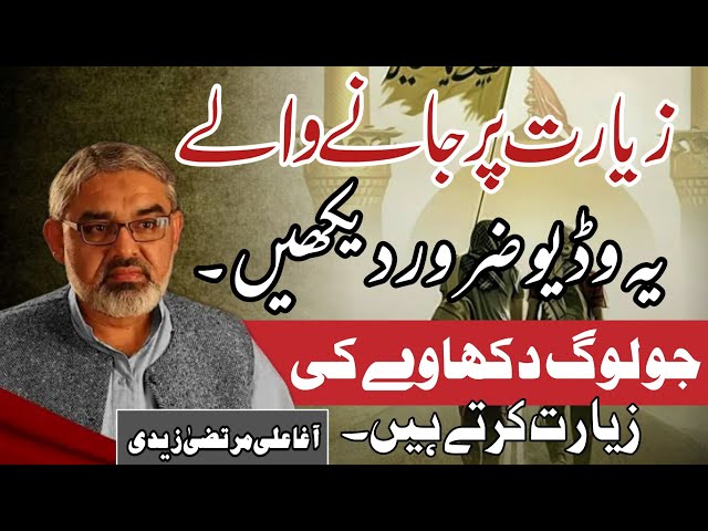 [ Clip] Ziarat Par Jany Waly | Molana Ali Murtaza Zaidi | Urdu