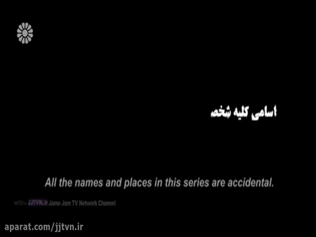 [07] Drama Serial - خانه امن - Khanay Aman - Farsi sub English
