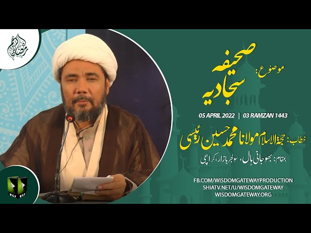 [Dars 3] Mah-e-Ramzaan 1443 |  H.I Muhammad Hussain Raeesi | Bhojani Hall | Karachi | Urdu