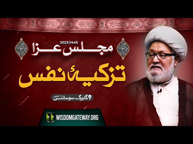 [Majlis e Aza - 1445] Ayatullah Ghulam Abbas Raeesi | Gulberg Society Karachi | 19 September 2023 | Urdu