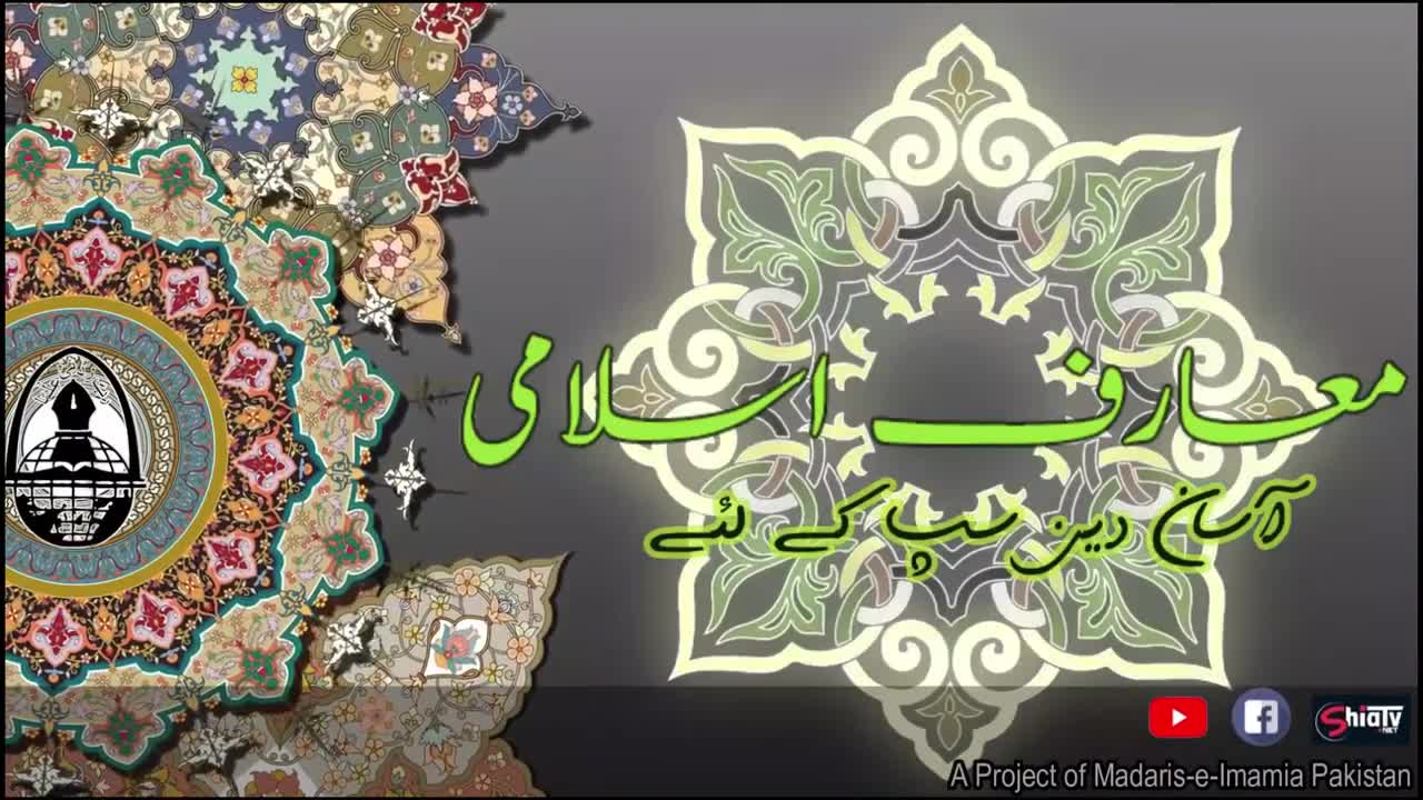 Hamasa-e-Hussaini | Chapter 1 | Part 1 | Tehreef ki tareef aur Aqsam | تحریف کے معنی اور اقسام - Urdu