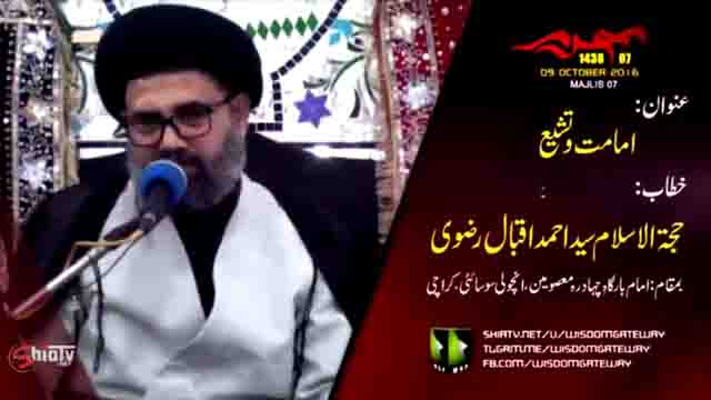 [07] Topic: Imamat or Tasheyo | H.I Molana Ahmed Iqbal - Muharram 1438/2016 - Urdu 
