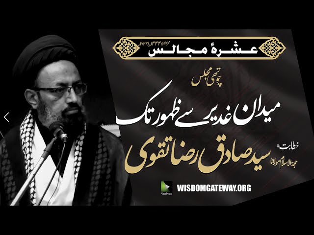 [Ashra e Majalis 4] Molana Sadiq Raza Taqvi | Imambargah Haider | Mehar Sindh | 3 August 2022 | WGP | Urdu