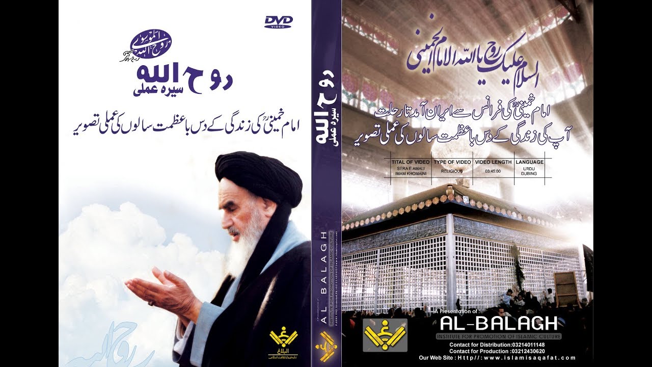 [Documentary Ep 14 of 16] Seerah e Amali Imam Rohallah | سیرہ عملی امام روح اللہ | Urdu