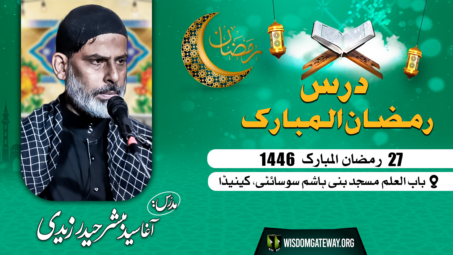 [Ramzan Lecture 13] Agha Mubashir Haider Zaidi l Bab UL ILM Masjid Ali Mississauga Canada