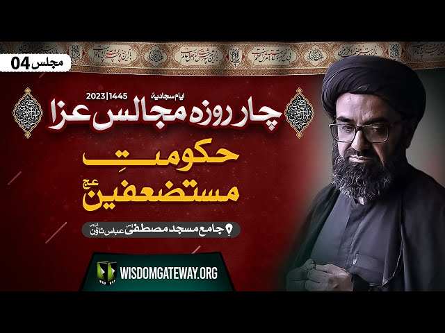 [4 Roza Majalis # 4] | H.I Molana Syed Kazim Abbas Naqvi | Masjid o Imambargah Mustafa | Abbas Town Karachi | 12 August 2023 | Urdu