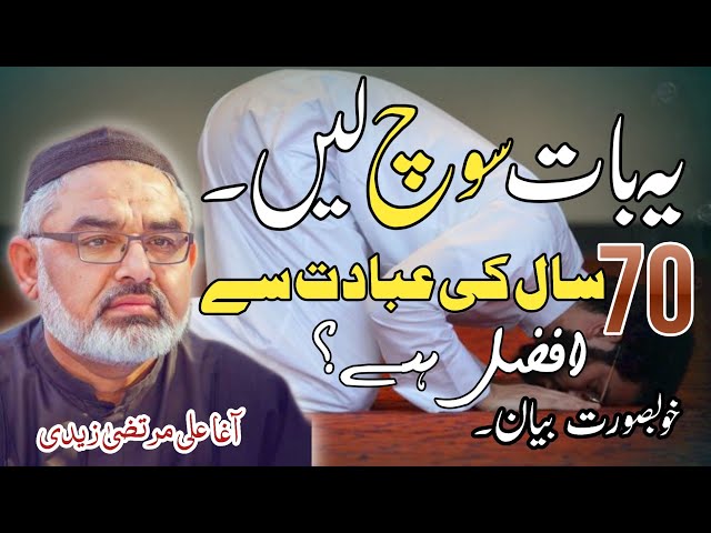 [Clip] 70 Saal Ki Ibadat Sy afzal Baat | Molana Ali Murtaza Zaidi | Urdu