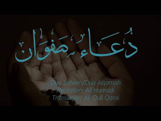 Dua Safwan - Arabic with English subtitles (HD)