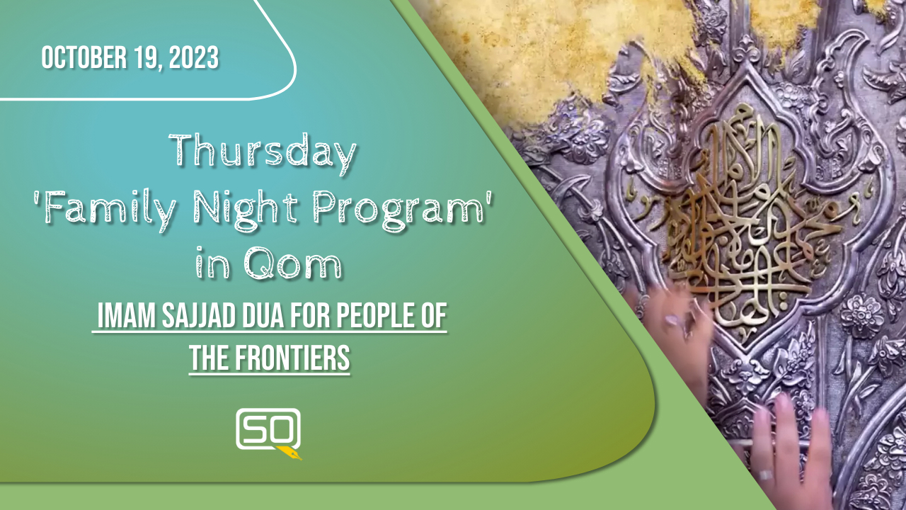 (19October2023) Imam Sajjad Dua For People Of The Frontiers | Thursday 'Family Night Program' In Qom | Arabic