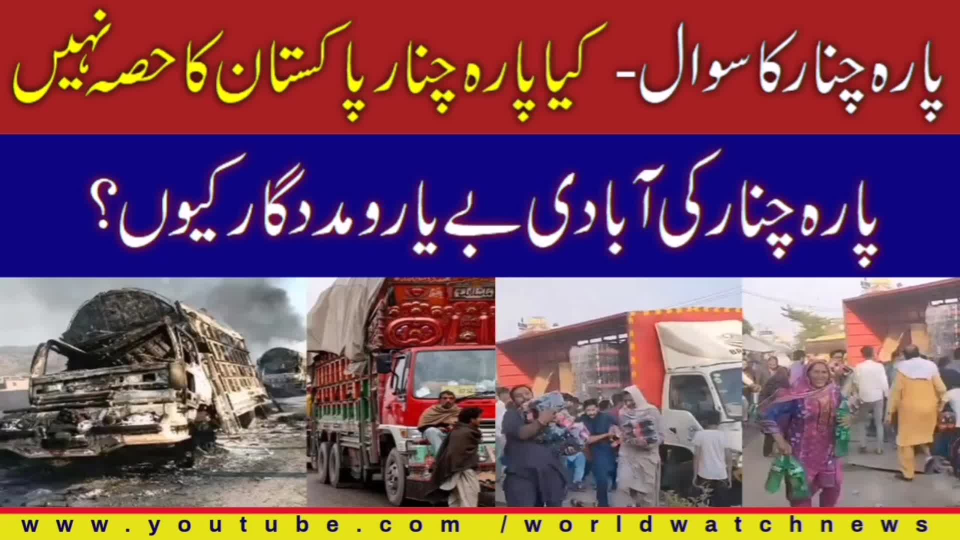 پاراچنار کی مجموعی صورتحال | حامد سیماب کا تجزیہ | Urdu