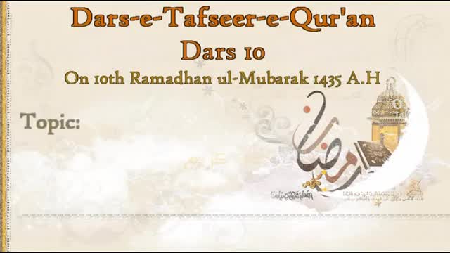 [10][Dars-e-Tafseer-e-Quran]  Hukumat-e-Elahi dar Quran - 10th Ramadhan 1435 A.H - Moulana Taqi Agha