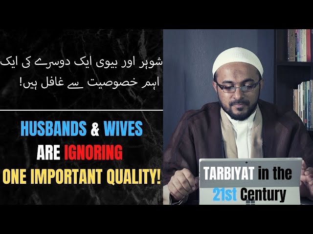 [8] Tarbiyat in the 21st Century - ONE QUALITY Which Every Husband & Wife IGNORE! - Urdu