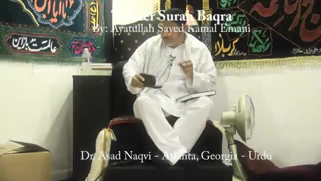 [01] - Tafseer Surah Baqra - Ayatullah Sayed Kamal Emani - Dr. Asad Naqvi - Urdu