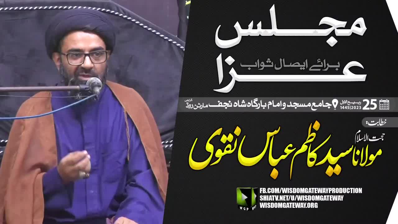 [Majlis Essal e Sawab] H.I Molana Syed Kazim Abbas Naqvi | Jama Masjid o Imambargah Shah e Najaf | Martin Road Karachi | 12 October 2023 | Urdu