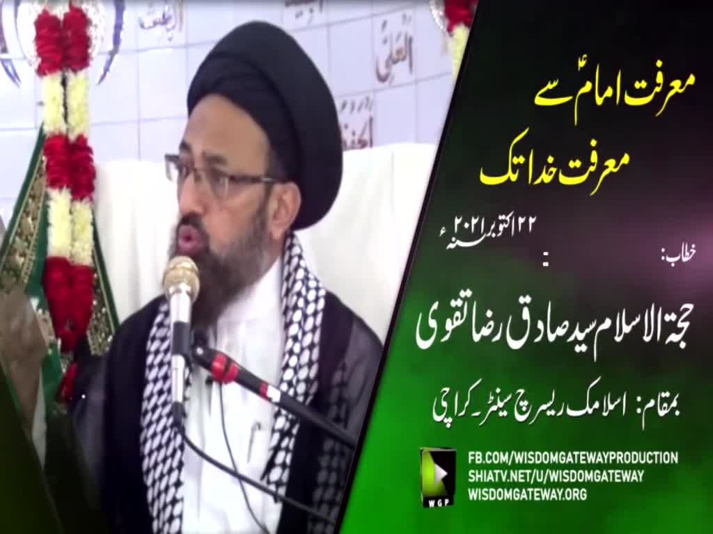 [Majlis] Topic: Marfat -e- Imam (as) Say Marfat -e- Khuda Tak | H.I Sadiq Raza Taqvi | Urdu