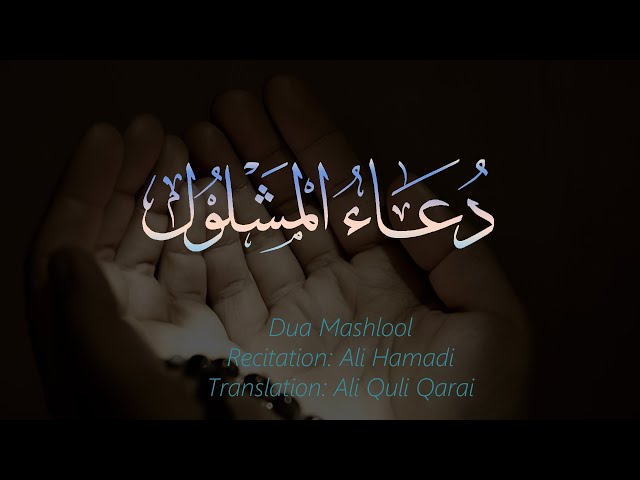 Dua Mashlool - Arabic with English translation (HD)