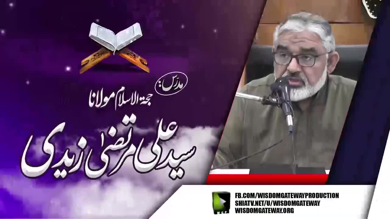 [Ramzan Dars 3] H.I Molana Syed Ali Murtaza Zaidi | Imambargah Madina tul Ilm | Karachi | Urdu