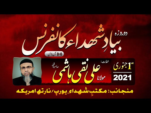 [Day 1] Bayad -e- Shohada Conference | Khitab: Moulana Ali Naqi Hashmi | 1st January 2021 | Urdu