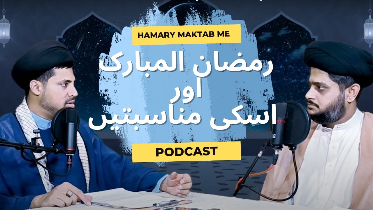 PODCAST | Molana Haider Ali Jafferi & Molana Urooj Zaidi | Hamary Maktab Me